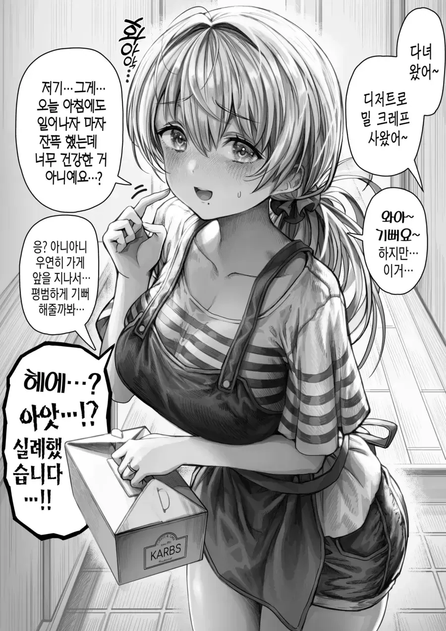 긔여운 아내 manhwa - 이미지 10