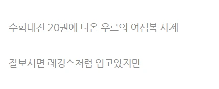 몰랐던 초딩 만화 잡설정 - 이미지 2