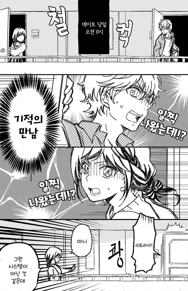 소꿉친구와 데이트하는 만화 - 이미지 2