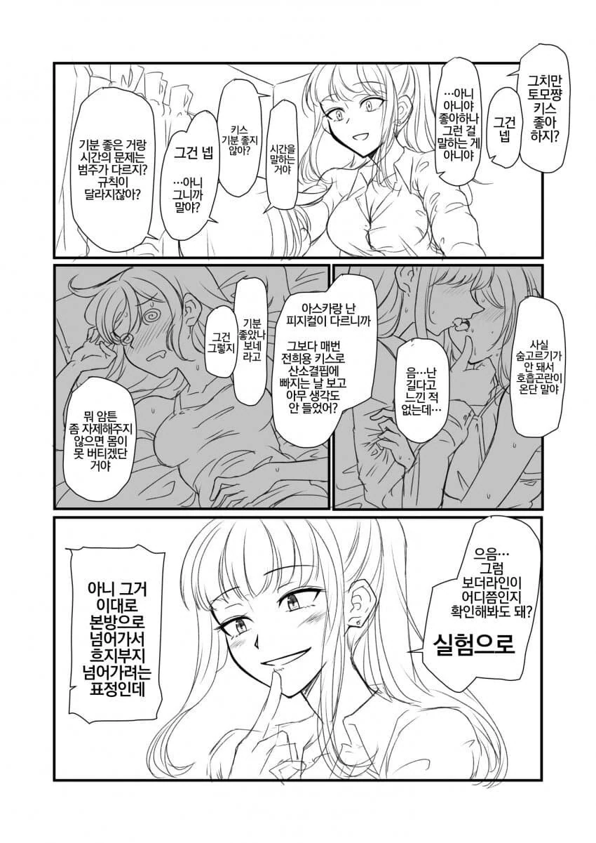 키스를 거부하는 레즈퀸.manhwa - 이미지 2