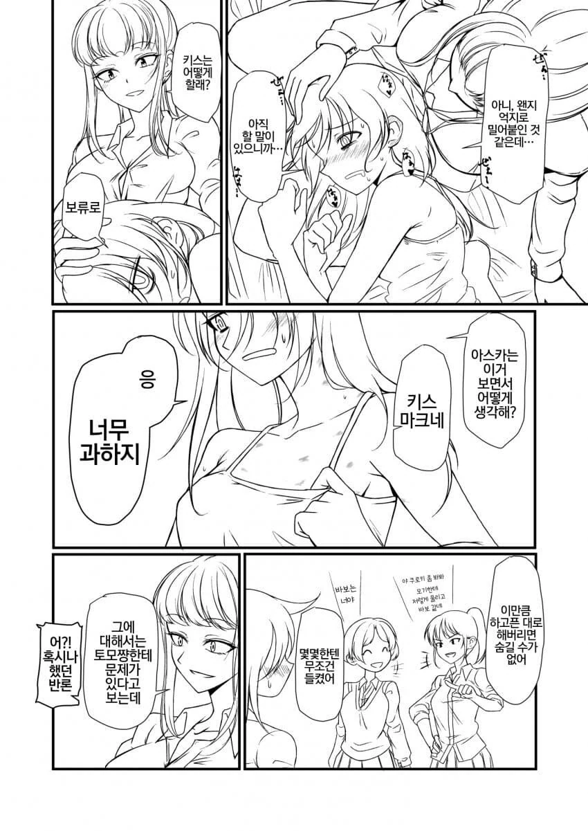 키스를 거부하는 레즈퀸.manhwa - 이미지 3