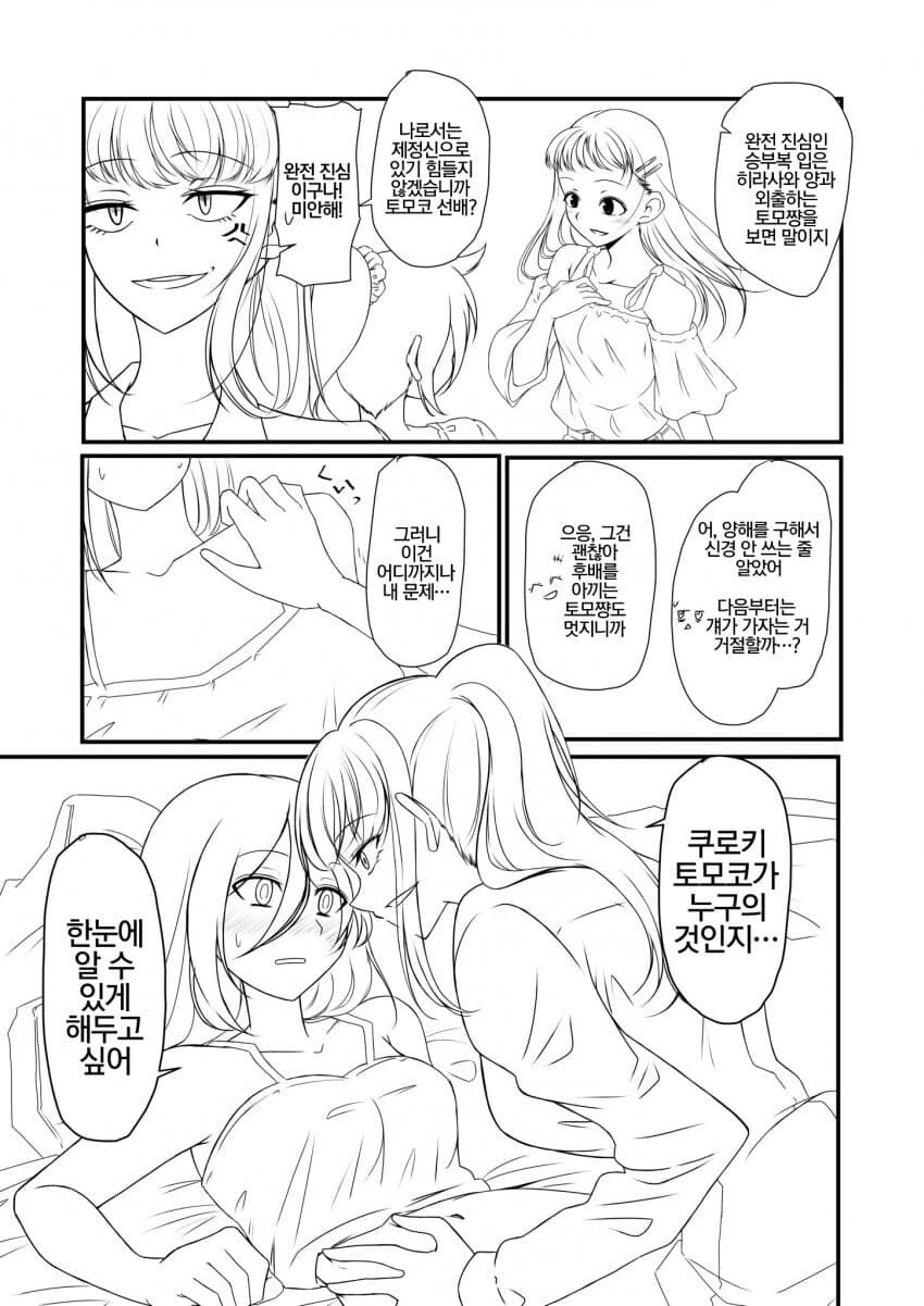 키스를 거부하는 레즈퀸.manhwa - 이미지 4