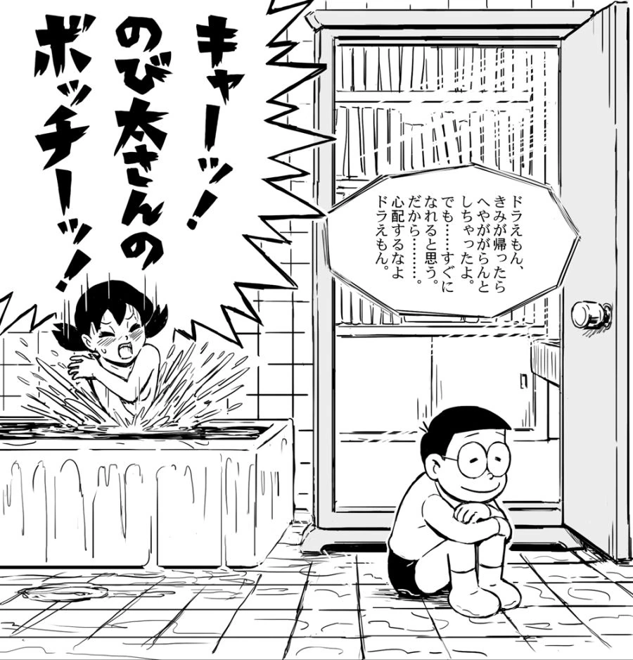 진구가 목욕 중인 이슬이 엿보는 만화.manga - 이미지 5