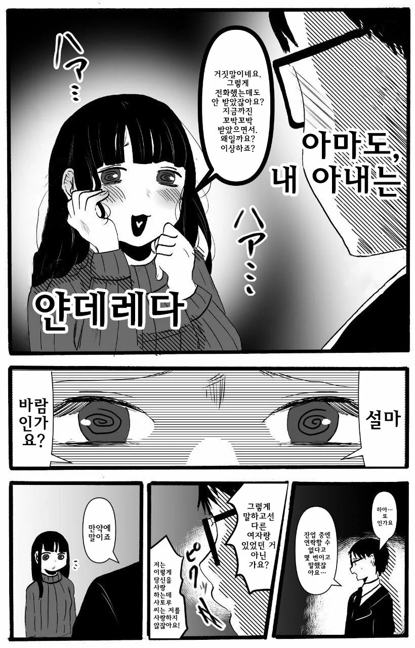 아마도 얀데레인 아내.manwha - 이미지 2