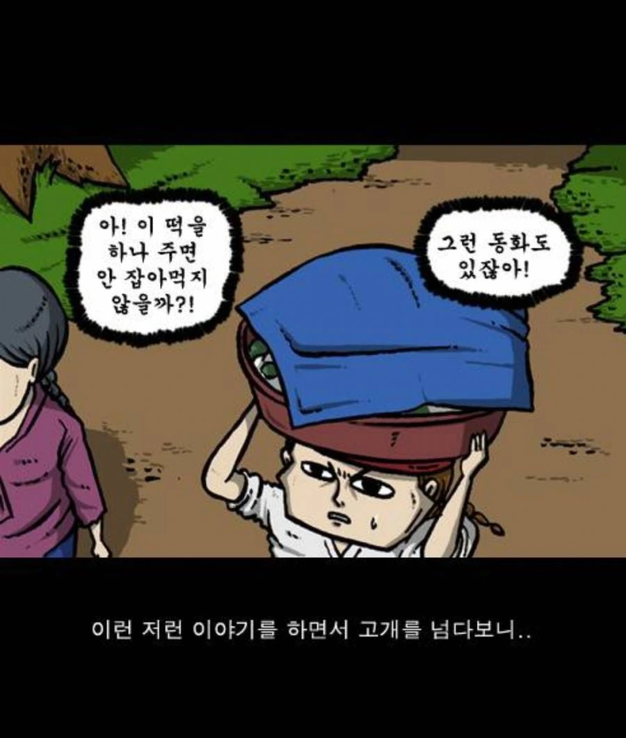 공포)산에서 호랑이가 출몰하는 만화.manwha - 이미지 2