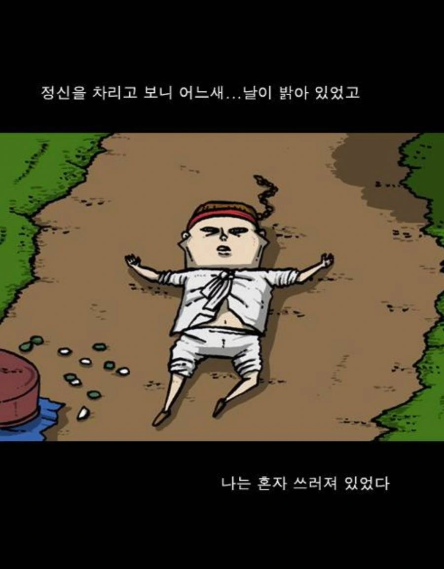 공포)산에서 호랑이가 출몰하는 만화.manwha - 이미지 12