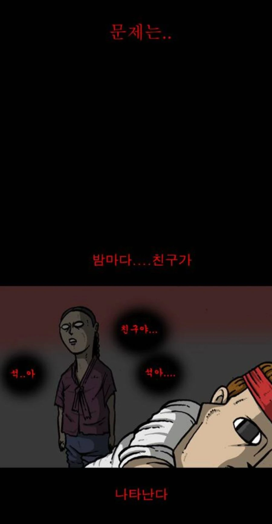 공포)산에서 호랑이가 출몰하는 만화.manwha - 이미지 14