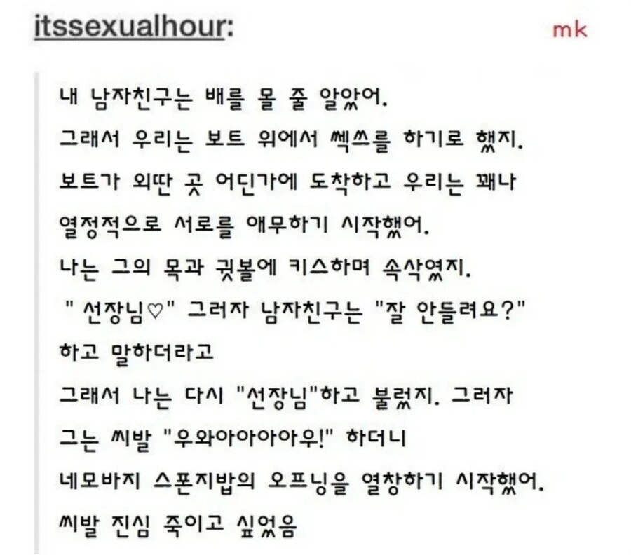 보트에서의 ㅇㅅ.manhwa - 이미지 6