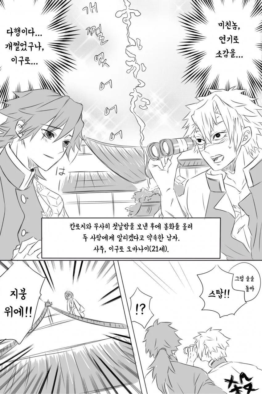 귀멸) 동정 땐걸 너무 자랑한 사주.manga - 이미지 2
