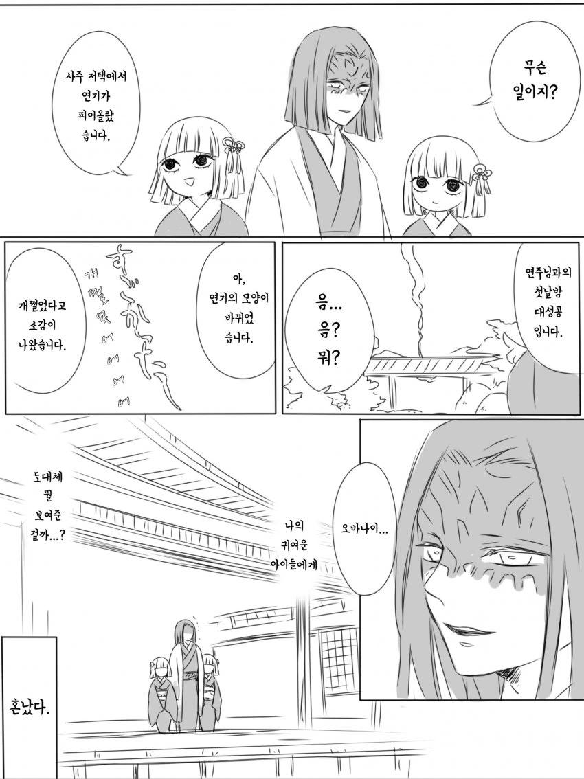 귀멸) 동정 땐걸 너무 자랑한 사주.manga - 이미지 5