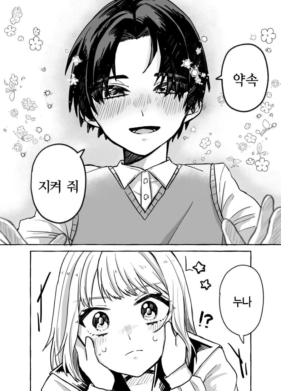 친구 눈나에게 고백하는 Manhwa - 이미지 5