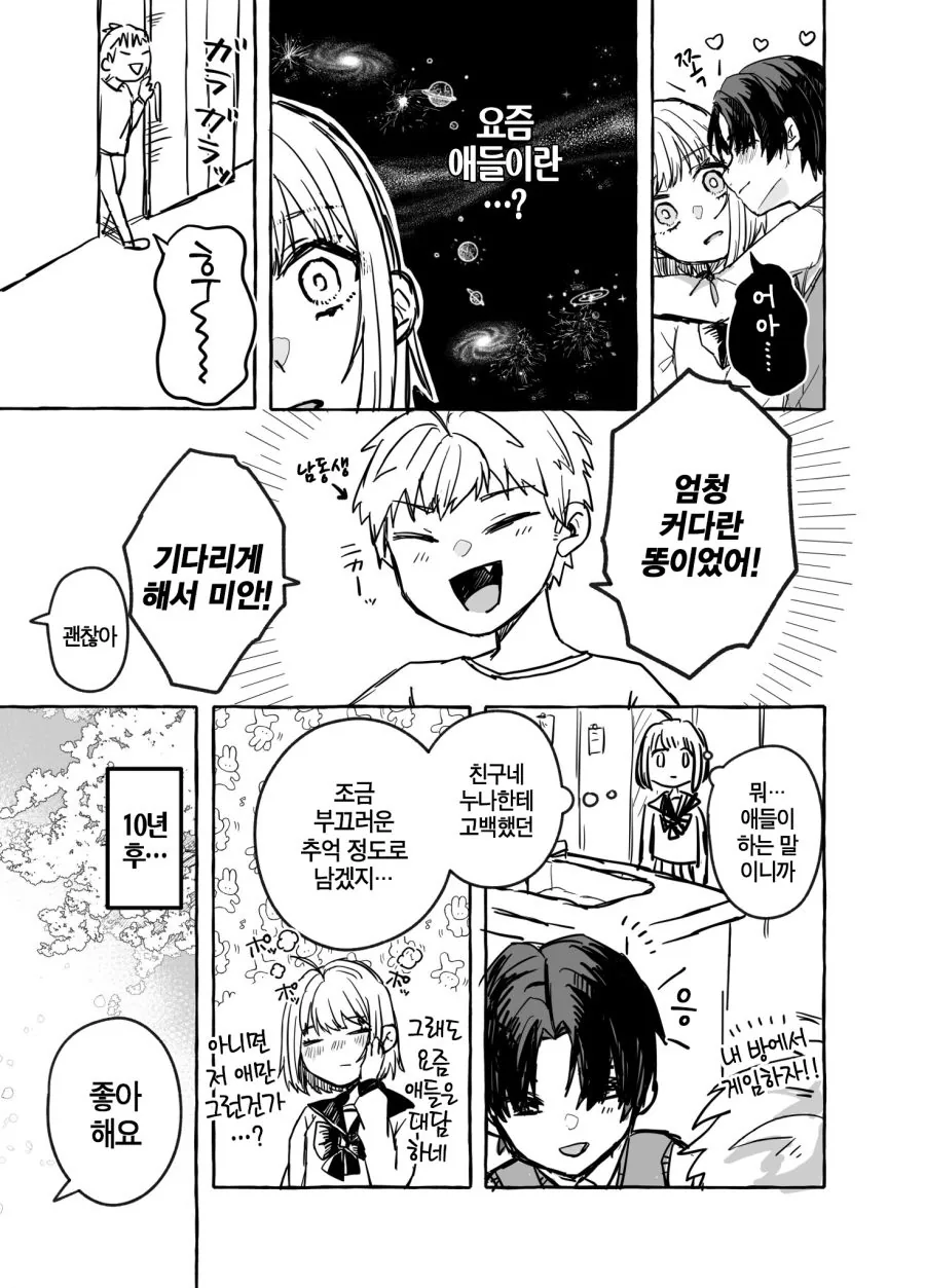 친구 눈나에게 고백하는 Manhwa - 이미지 6