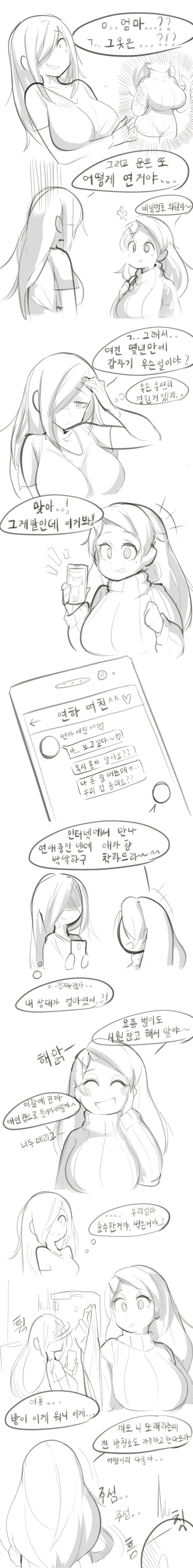 엄마가 둘인 이유.manhwa - 이미지 4
