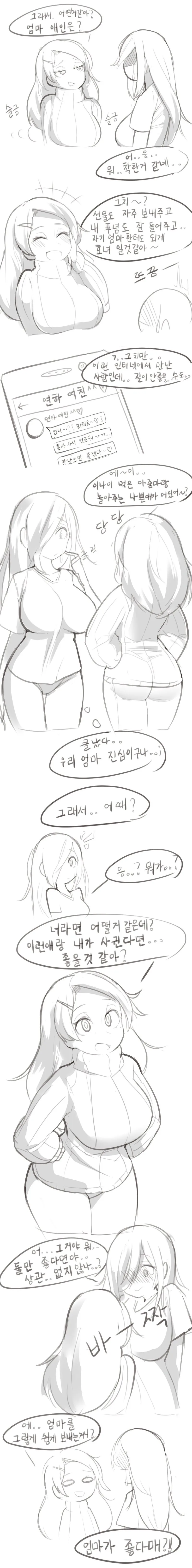 엄마가 둘인 이유.manhwa - 이미지 5