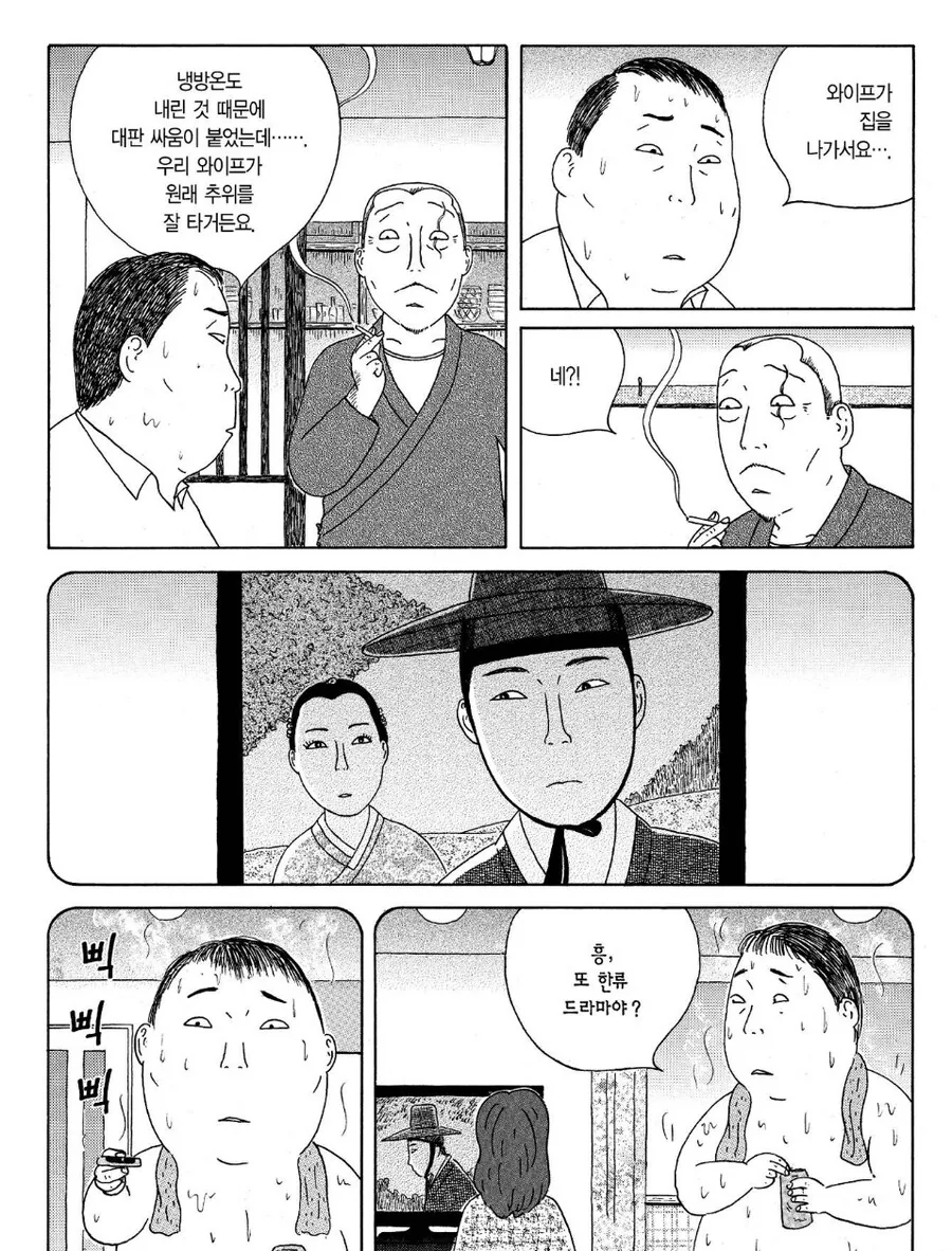 부인이 한류 드라마에 빠졌다가 집을 나감.manhwa