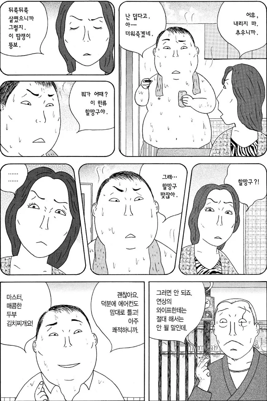 부인이 한류 드라마에 빠졌다가 집을 나감.manhwa - 이미지 2
