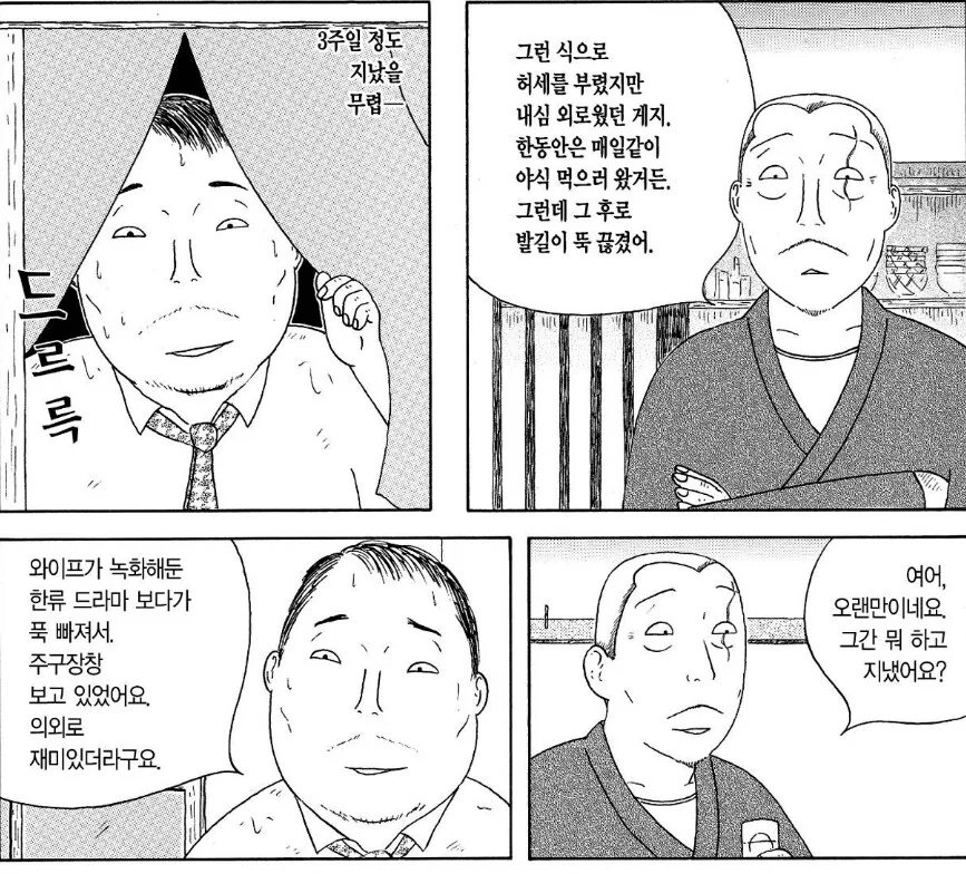 부인이 한류 드라마에 빠졌다가 집을 나감.manhwa - 이미지 3