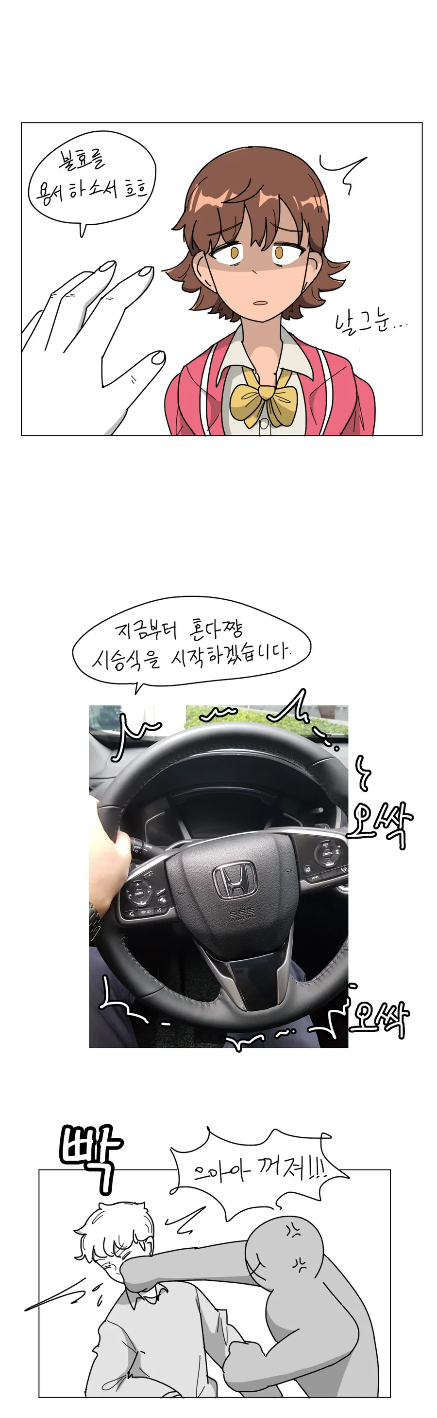 ㅎㅂ) 오싹오싹 새차를 사는 Manga - 이미지 3