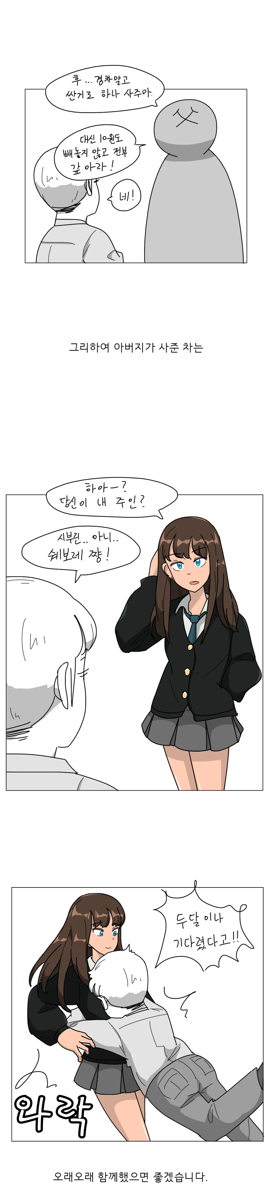 ㅎㅂ) 오싹오싹 새차를 사는 Manga - 이미지 4