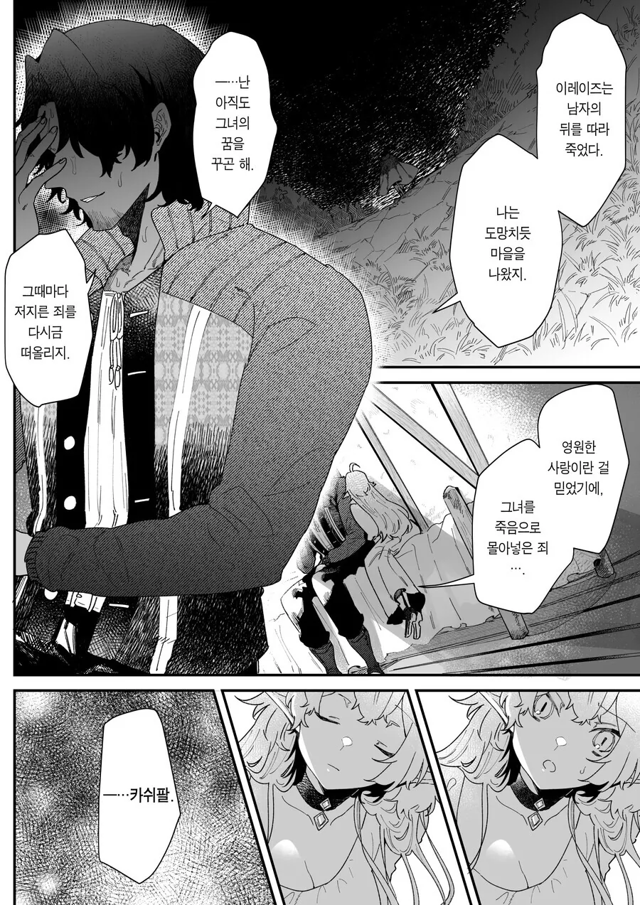 엘프가 인간 용병에게 청혼하는 만화 - 이미지 10