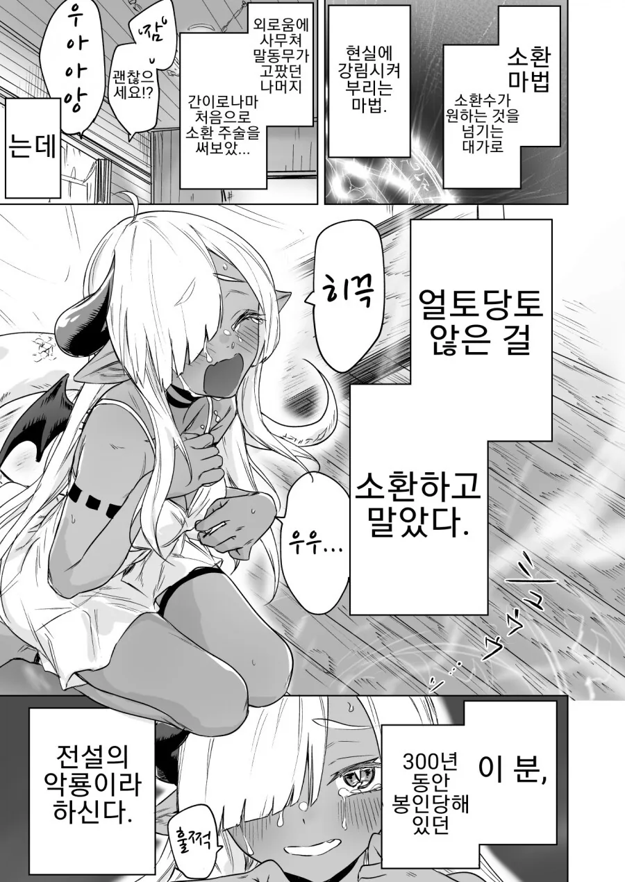 전설의 악룡을 소환하는 만화.manga