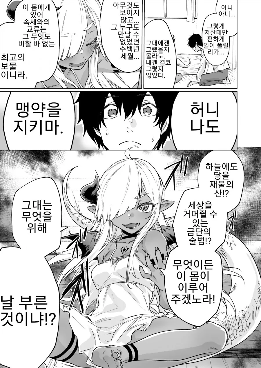 전설의 악룡을 소환하는 만화.manga - 이미지 3