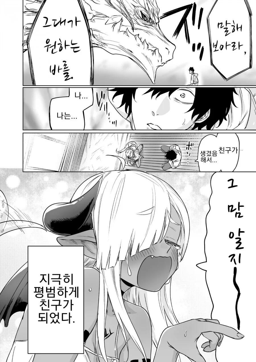 전설의 악룡을 소환하는 만화.manga - 이미지 4