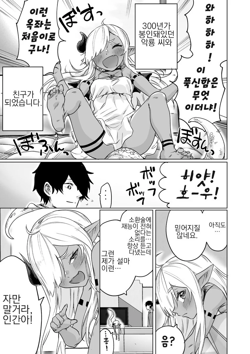 전설의 악룡을 소환하는 만화.manga - 이미지 5