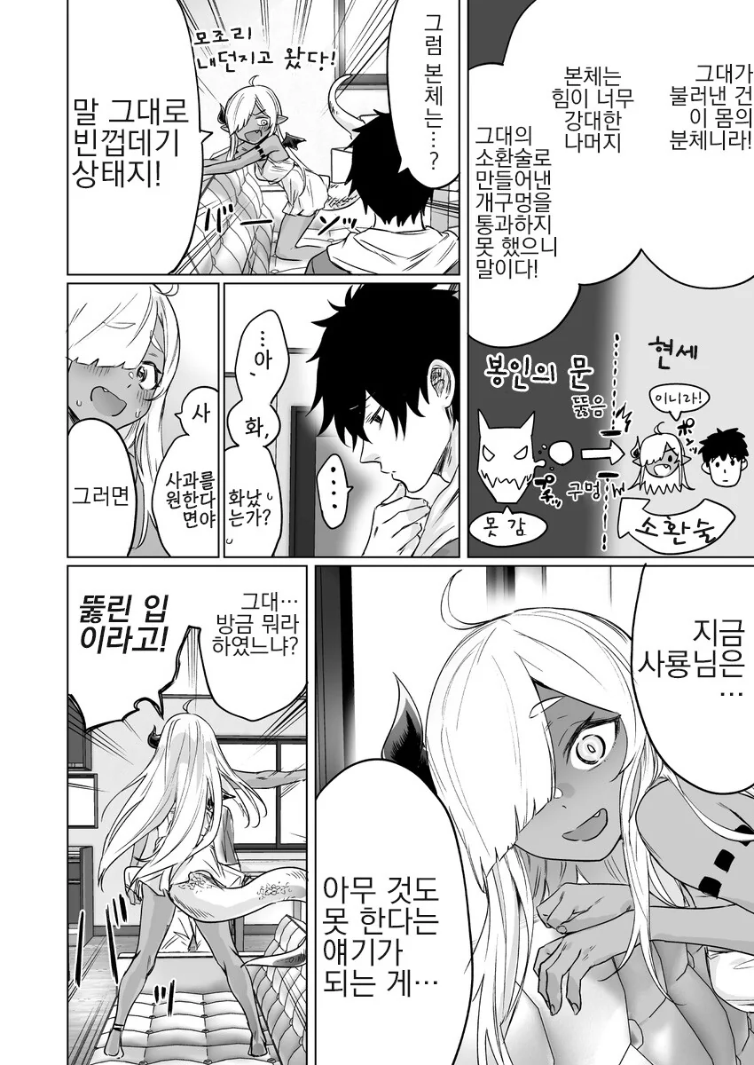전설의 악룡을 소환하는 만화.manga - 이미지 6