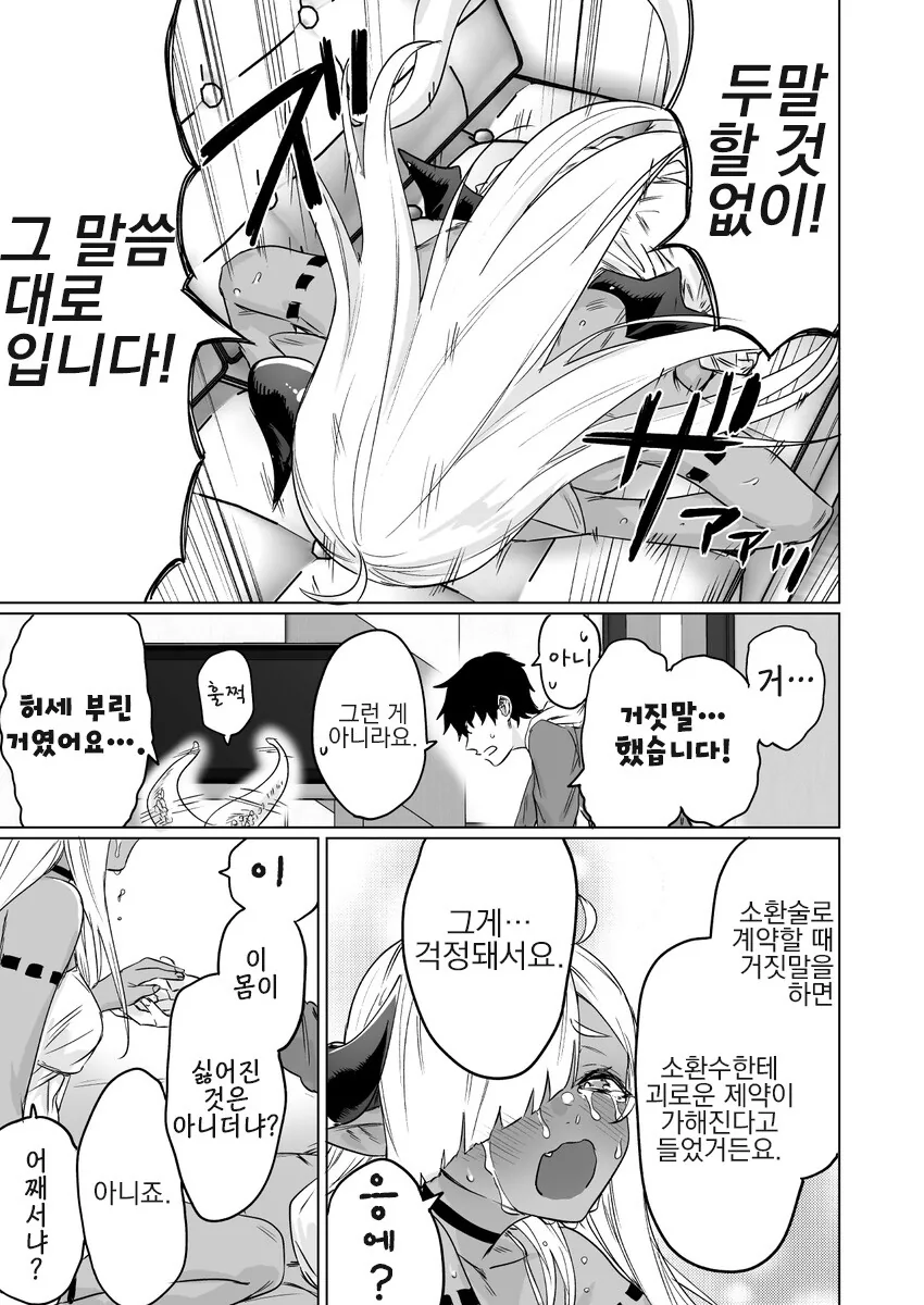 전설의 악룡을 소환하는 만화.manga - 이미지 7