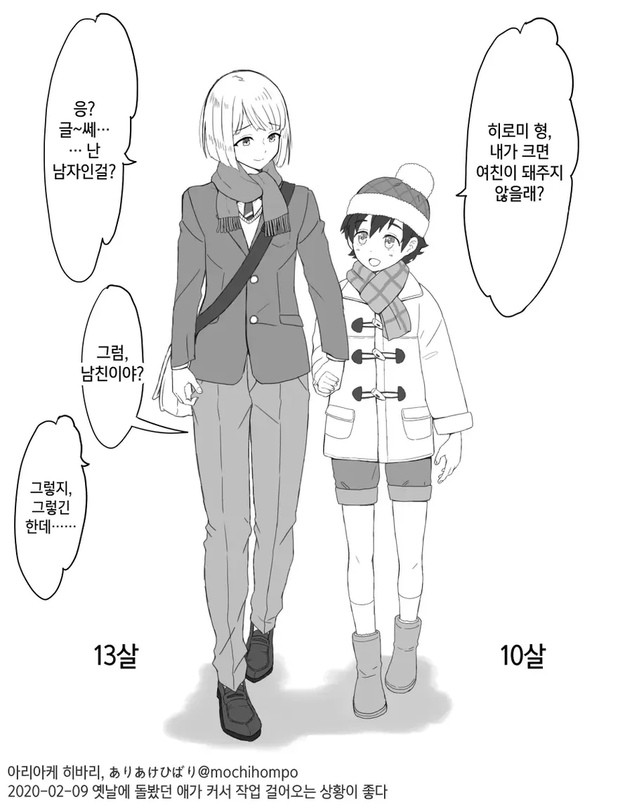 소꿉친구 동생이 호모가되어버린 만화