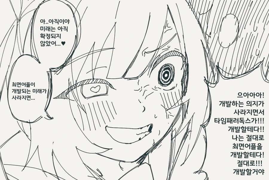 구인류가 ㅊㅁ어플 개발하는.manwha - 이미지 4