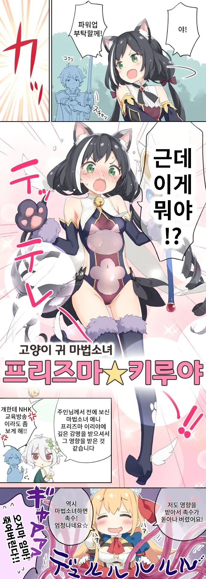(프리코네) 캬루가 마법소녀 되는 만화.manga
