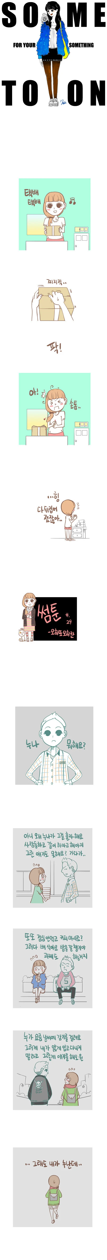 여자선배한테 잔소리많이하는 남자과후배 만화.manga
