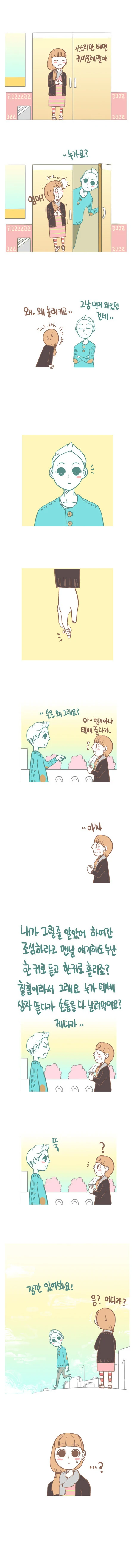 여자선배한테 잔소리많이하는 남자과후배 만화.manga - 이미지 2