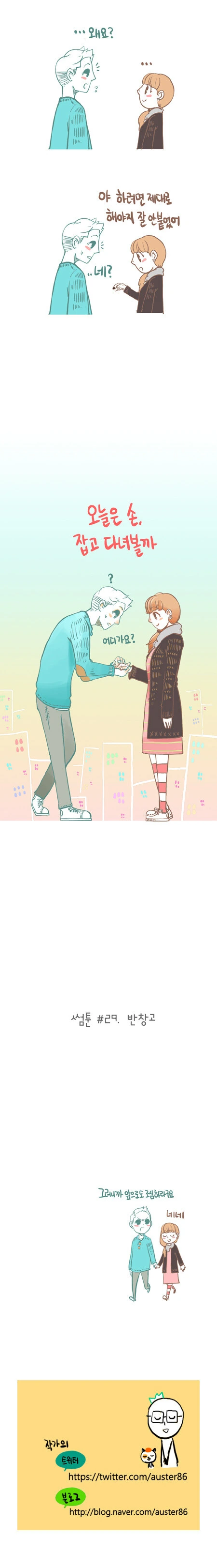 여자선배한테 잔소리많이하는 남자과후배 만화.manga - 이미지 4