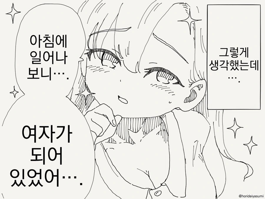 TS되는 만화 - 이미지 2