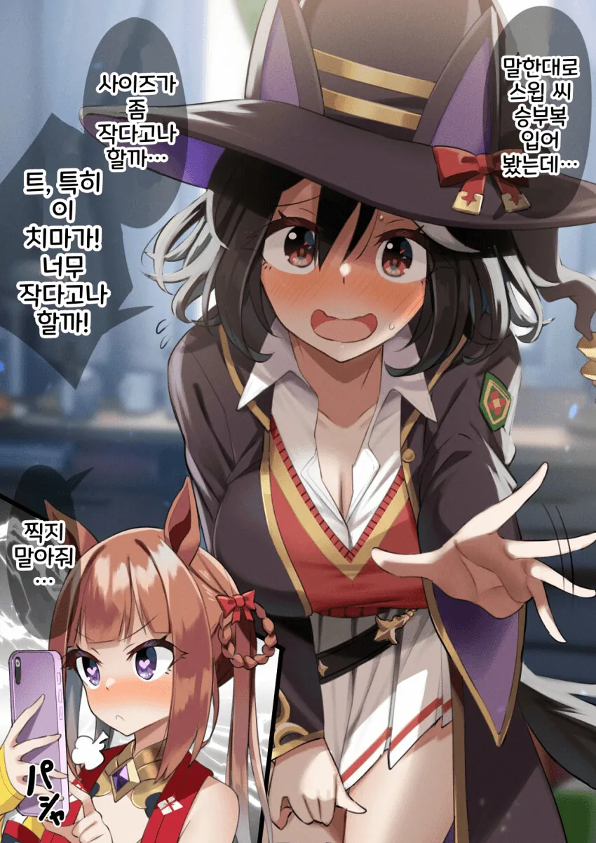 [말딸] 서로에게 부끄러운 모습을 보여주는 키타스윕.manga - 이미지 4