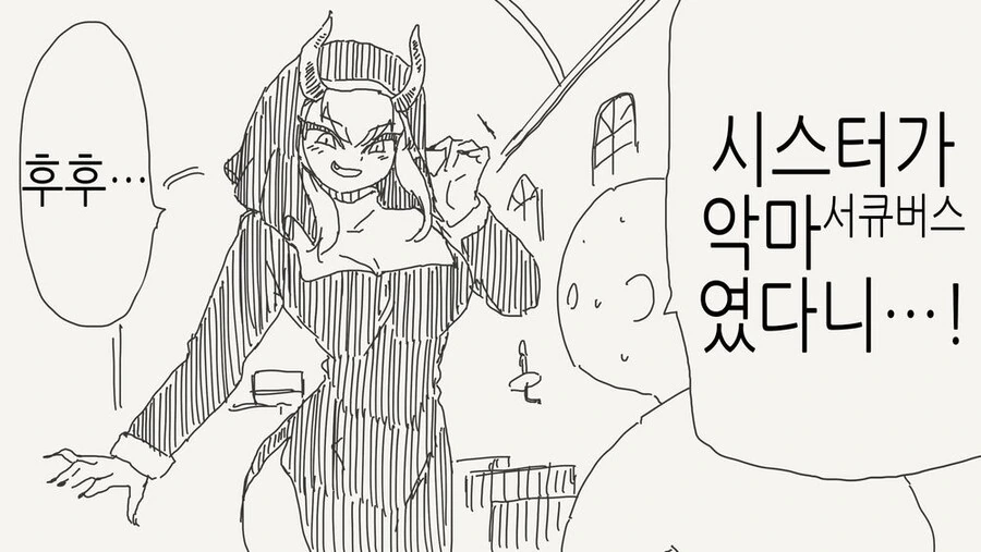 정체를 들킨 서큐버스 성녀.manga