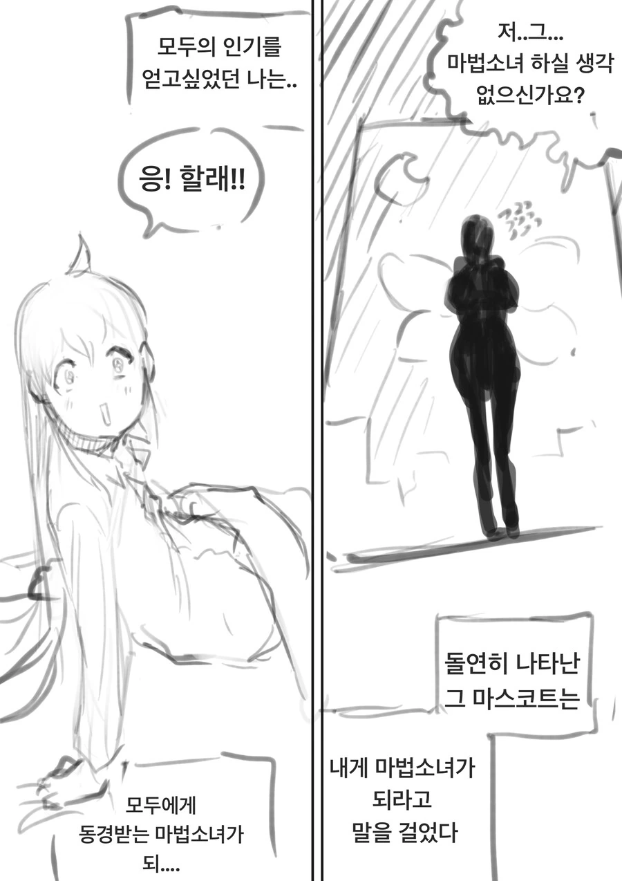 ㅇㅎ)마법소녀의 인기를 능가하는 마스코트 만화