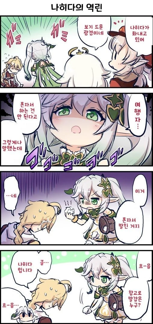 원신) 밝히는 나히다.manhwa