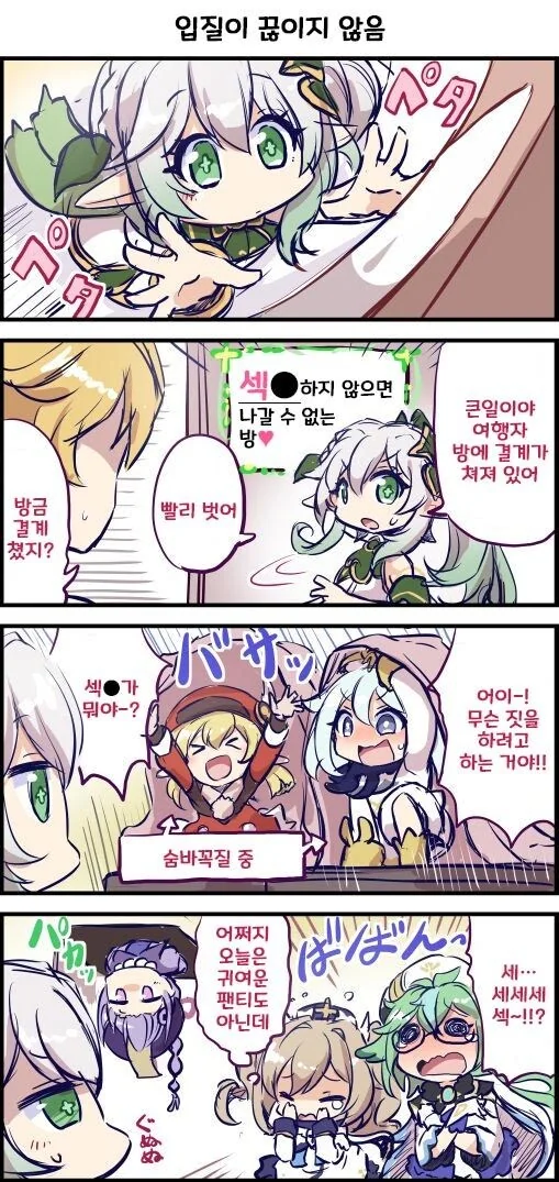 원신) 밝히는 나히다.manhwa - 이미지 2