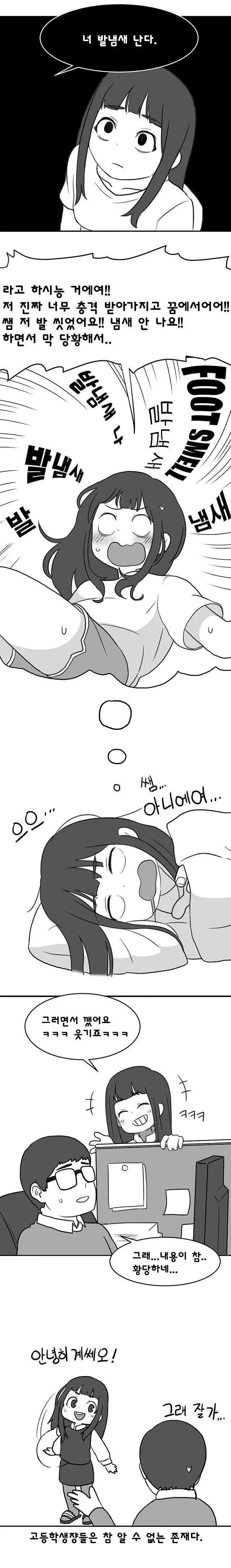 무시무시한 여고생 만화.manga - 이미지 12