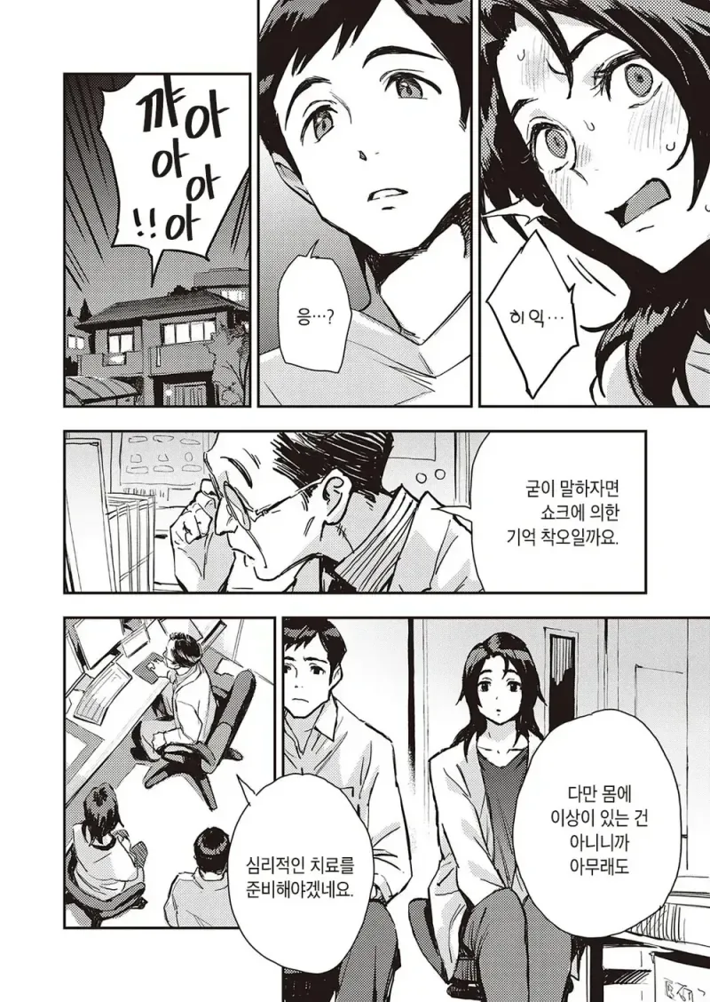 기억을 잃은 여고생 만화 - 이미지 2