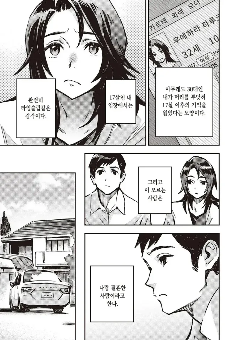 기억을 잃은 여고생 만화 - 이미지 3