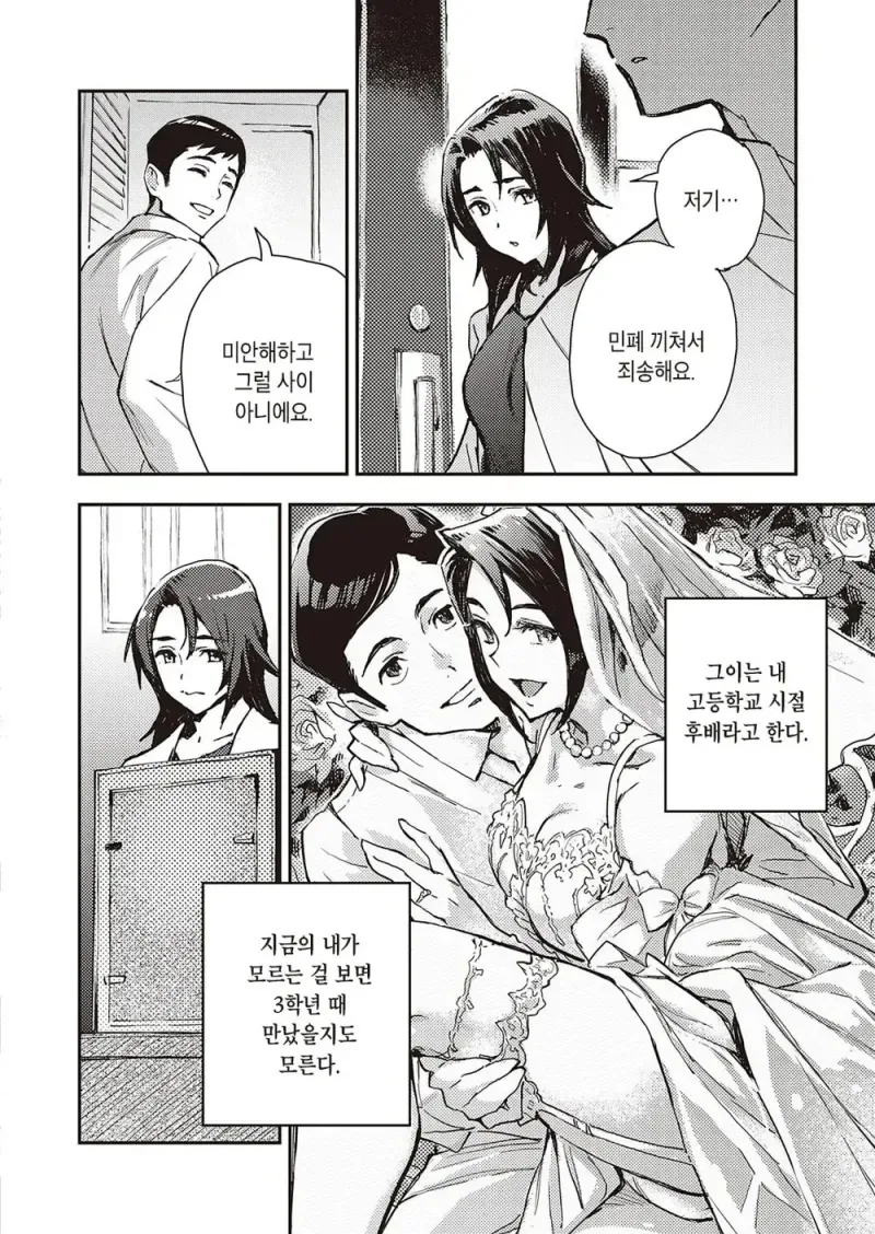 기억을 잃은 여고생 만화 - 이미지 4