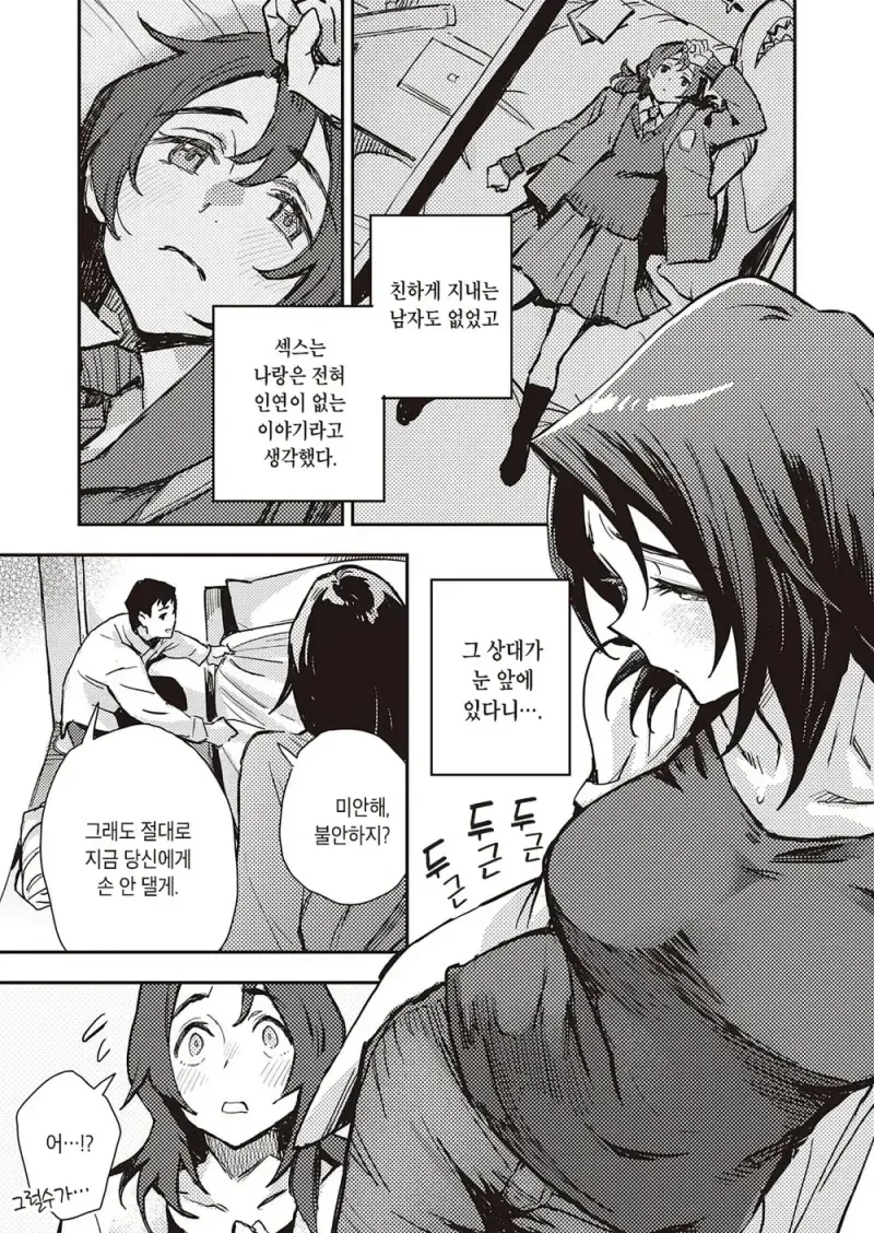 기억을 잃은 여고생 만화 - 이미지 7