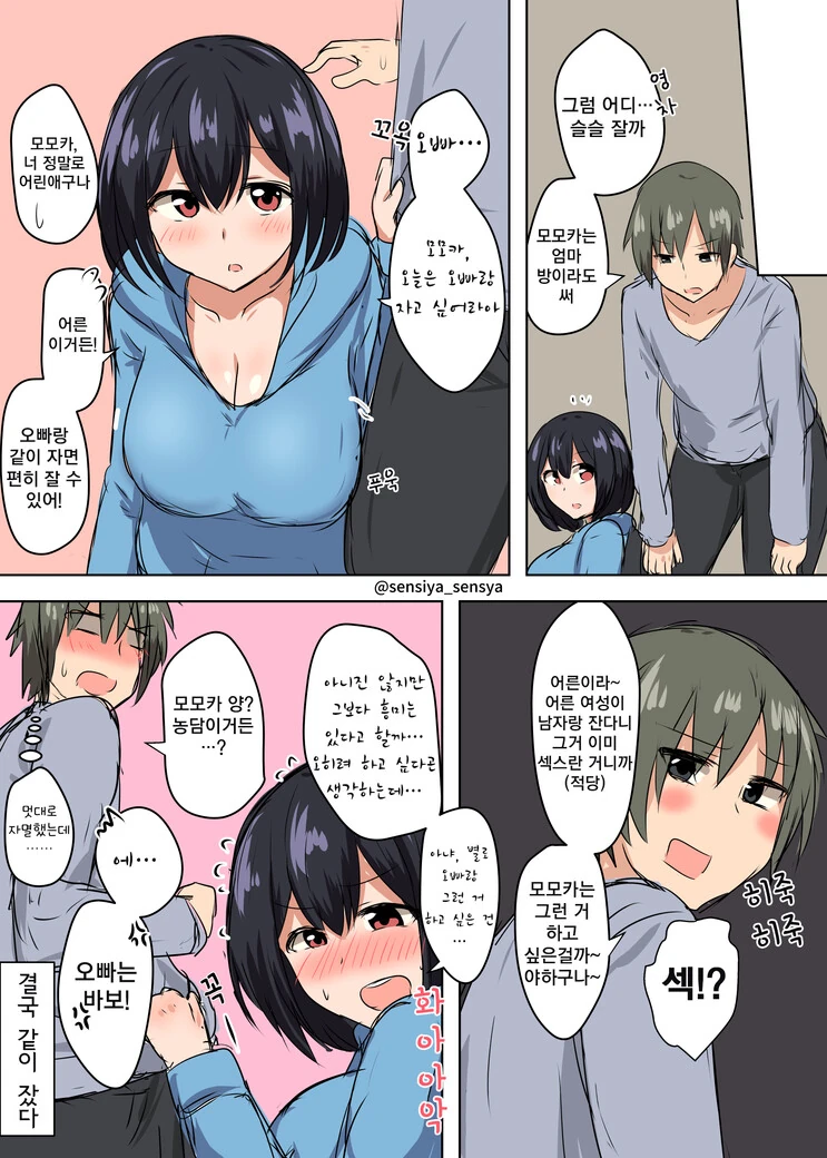 여동생같은 소꿉친구.manhwa - 이미지 2