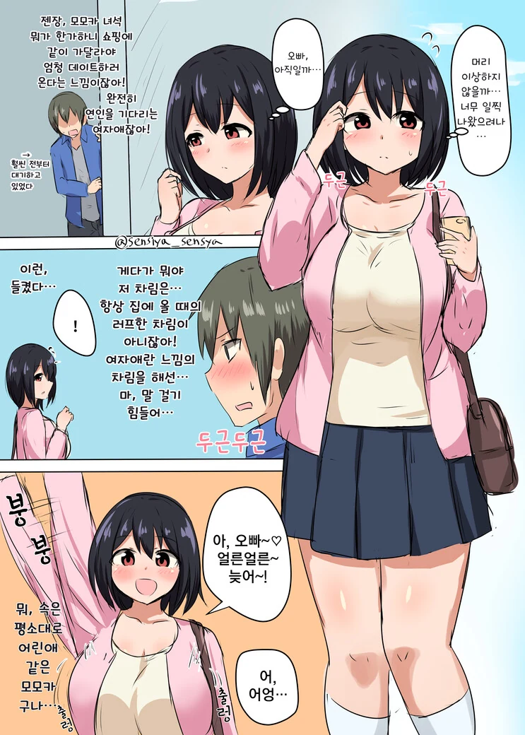 여동생같은 소꿉친구.manhwa - 이미지 3