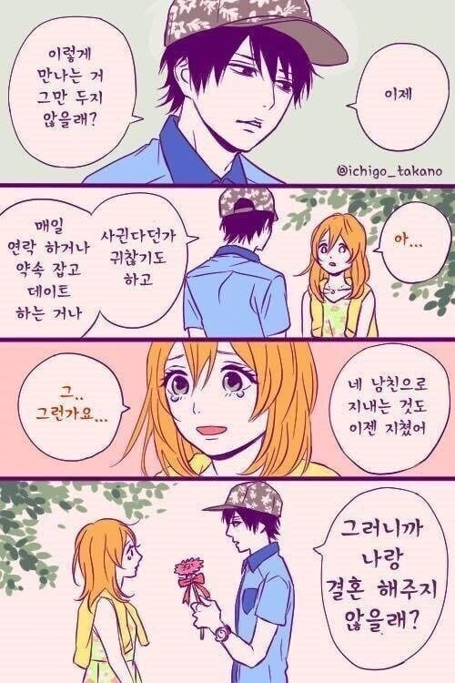 순애) 달달한 커플 만화.manhwa
